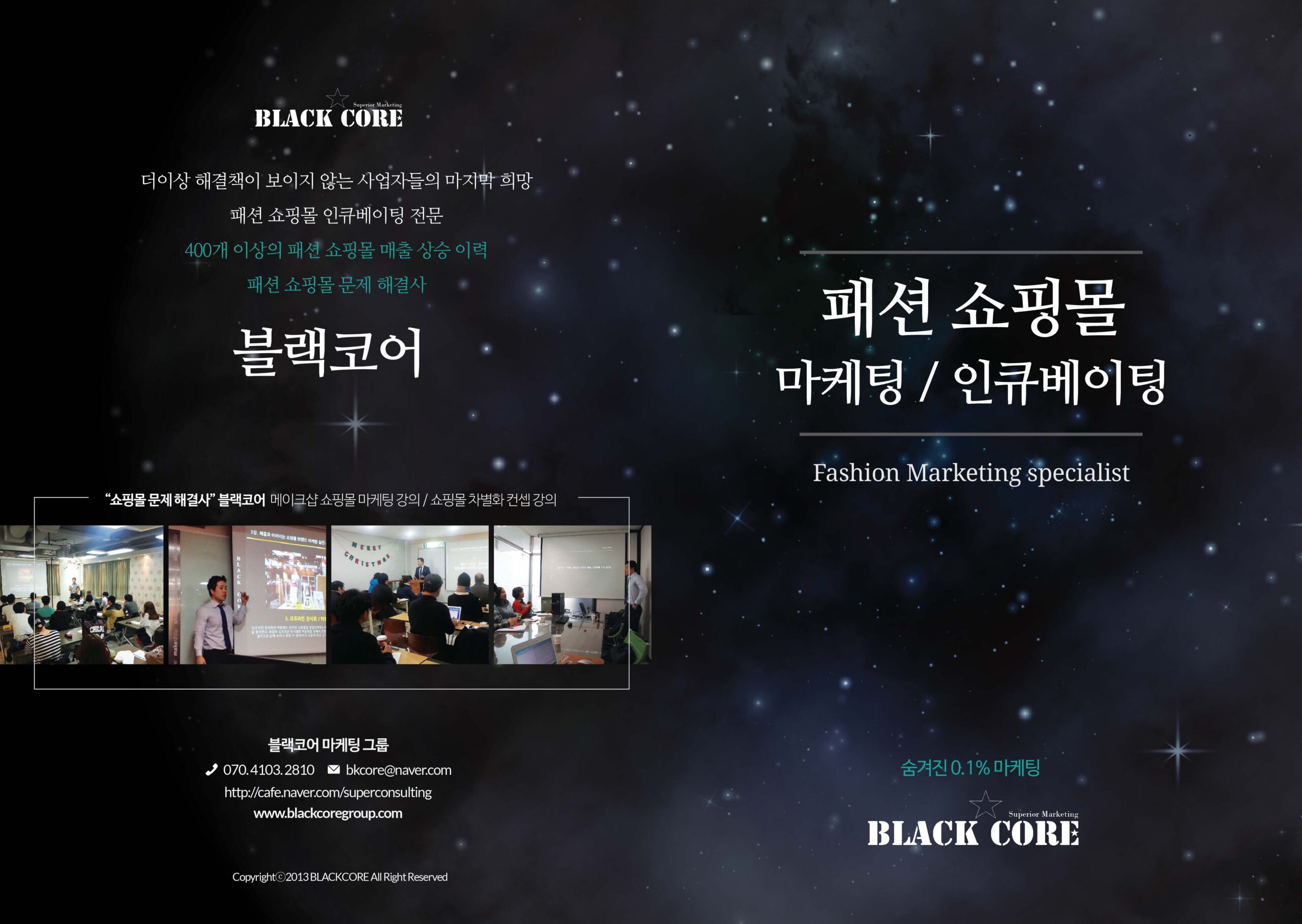 블랙코어 프로젝트